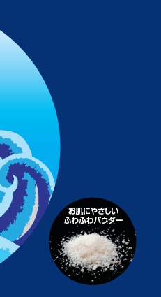 お肌に優しいふわふわパウダー