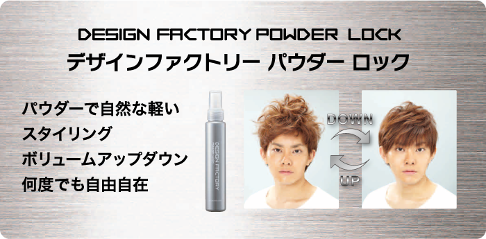 レビューの多い高評価商品特集！ デザインファクトリー パウダーロック リンス・コンディショナー