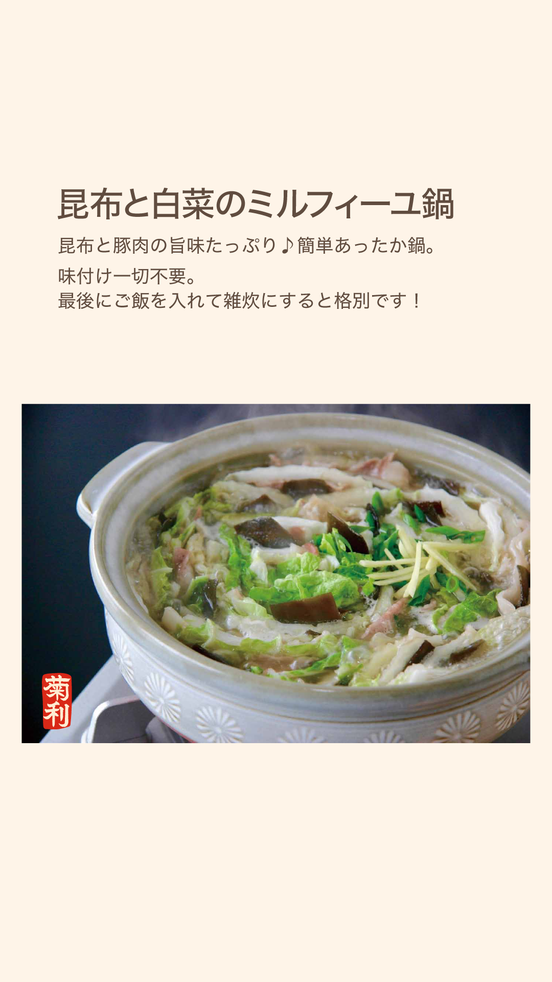 kobu_nabe