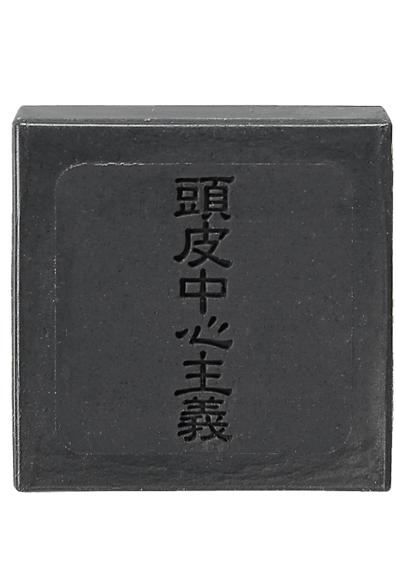 頭皮中心主義が真っ黒な訳